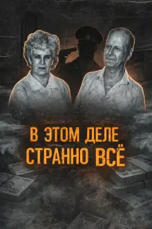 Обложка книги Двойное убийство в Екатеринбурге