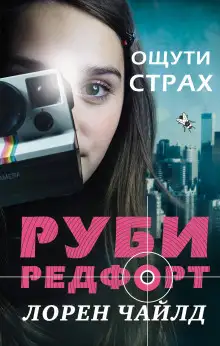 Обложка книги Ощути страх