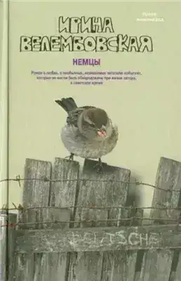 Обложка книги Немцы