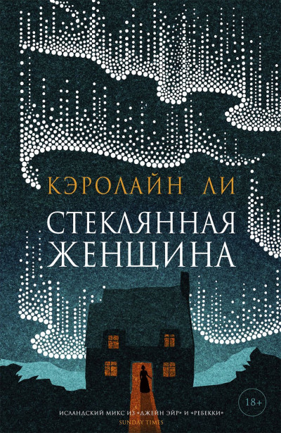 Обложка книги Стеклянная женщина
