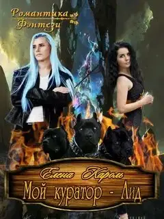 Обложка книги Мой куратор Аид