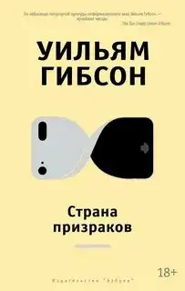 Обложка книги Трилогия Синего муравья 02. Страна призраков