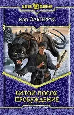 Обложка книги Пробуждение