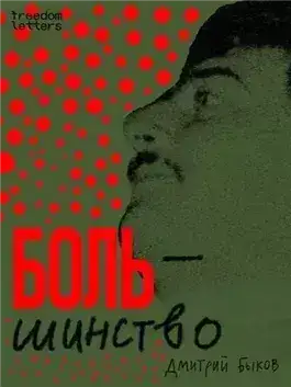 Обложка книги Большинство