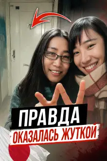 Обложка книги Когда помощь оборачивается предательством