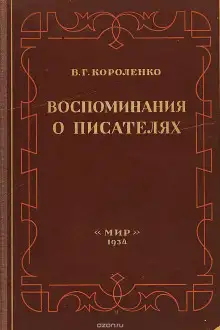 Обложка книги Разговор с Толстым. Максимализм и государственность