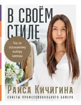 Обложка книги Рассказы о моде
