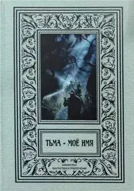 Обложка книги Запечатанная шкатулка