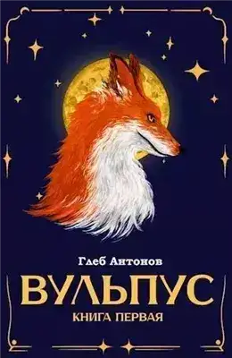 Обложка книги Языки пламени