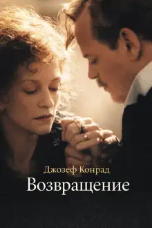 Обложка книги Возвращение