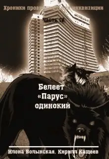 Обложка книги Белеет "Парус" одинокий