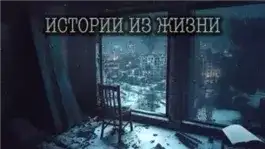 Обложка книги 20 действительно страшных историй из жизни, рассказанных под дождем