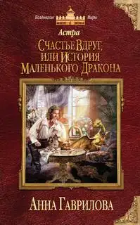 Обложка книги Астра 01 - 04