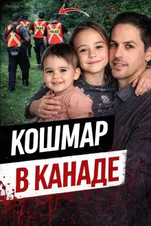Обложка книги Смерть в лесу