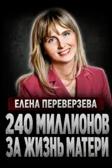 Обложка книги Наследница-убийца