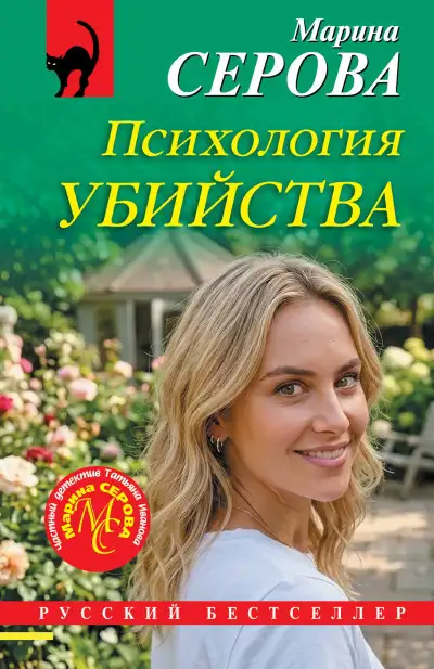 Обложка книги Психология убийства