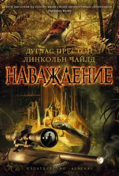 Обложка книги Наваждение
