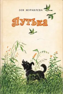 Обложка книги Путька