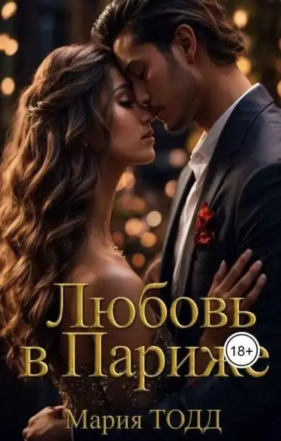 Обложка книги Лорд Полуденного леса, или Забытый день фейри