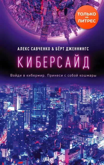 Обложка книги Киберсайд