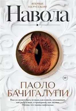 Обложка книги Навола