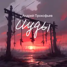 Обложка книги Исход
