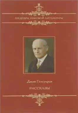 Обложка книги Человек из Девона. Рассказы