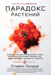 Обложка книги Парадокс растений