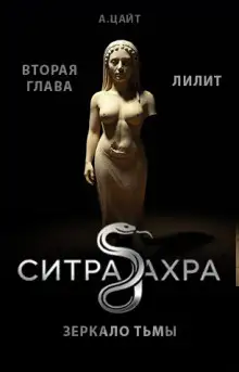Обложка книги Лилит