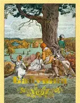 Обложка книги Бабушка