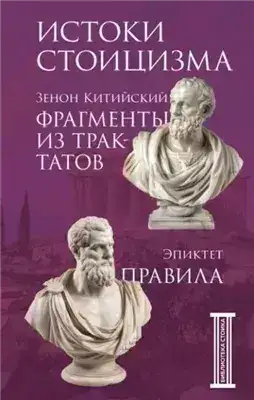 Обложка книги Фрагменты из трактатов. Правила