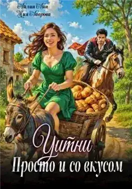 Обложка книги Уитни. Просто и со вкусом!