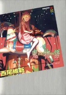 Обложка книги Onimonogatari / История демона