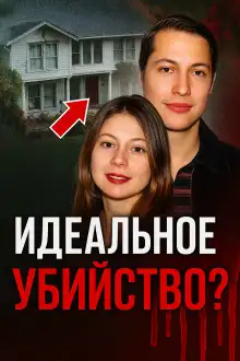 Обложка книги Смертельный развод