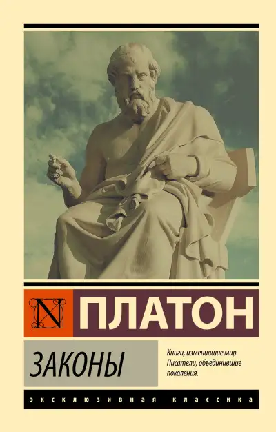 Обложка книги Законы