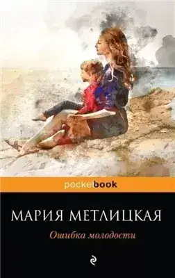 Обложка книги Нелогичная жизнь