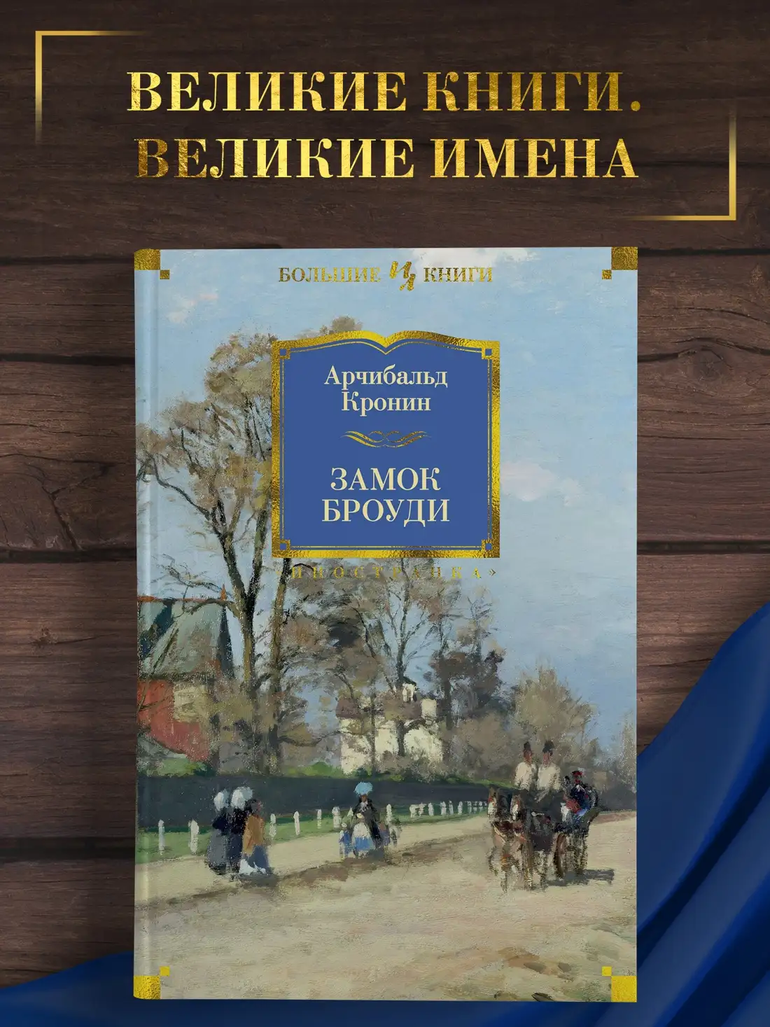 Обложка книги Замок Броуди