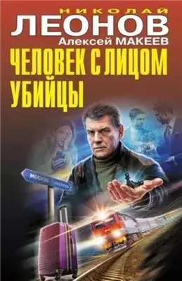 Обложка книги Черная кошка. Человек с лицом убийцы