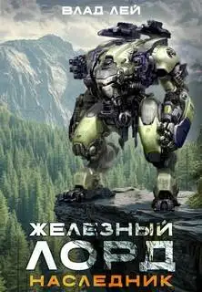 Обложка книги Наследник