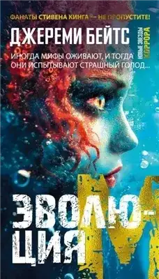 Обложка книги Эволюция M