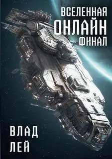 Обложка книги Финал