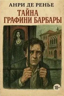Обложка книги Тайна графини Барбары
