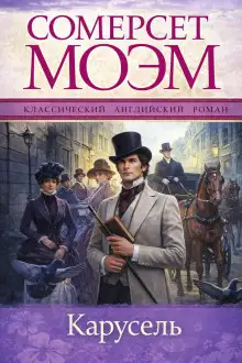 Обложка книги Карусель