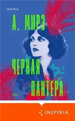 Обложка книги Черная пантера