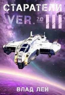 Обложка книги Старатели 3