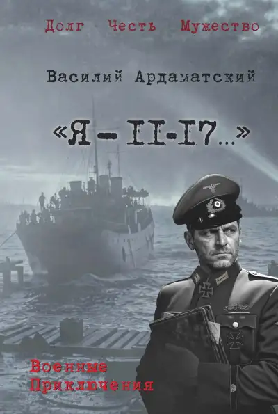 Обложка книги «Я – 11-17…». Ленинградская зима
