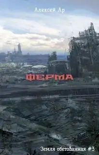 Обложка книги Плацдарм 3