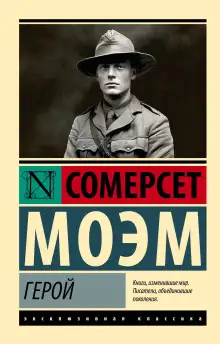 Обложка книги Герой