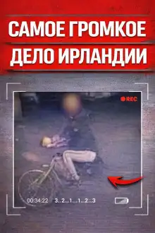 Обложка книги Пробежка в ад