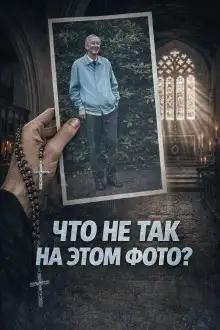Обложка книги Священник-отравитель